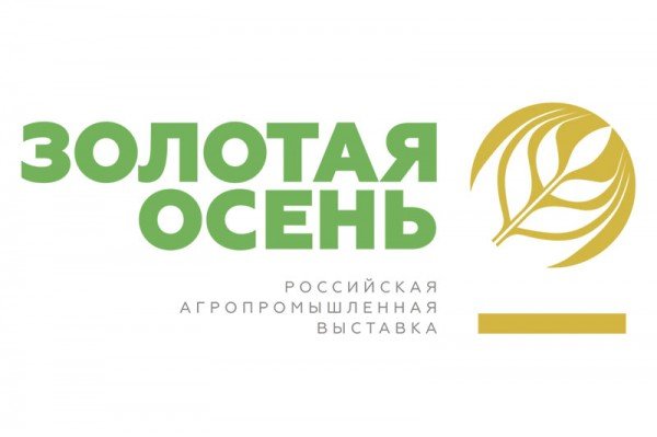 Главная тема деловой программы «Золотой осени-2017» - развитие экспортного потенциала российского АПК