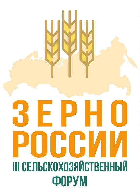 Опубликована программа III Сельскохозяйственного форума "Зерно России - 2019"