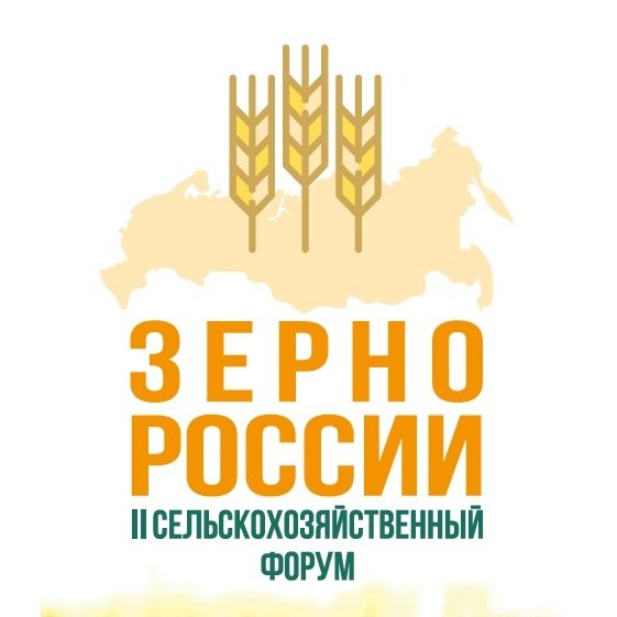 Сегодня завершается прием заявок на участие во II Форуме «Зерно России - 2018»