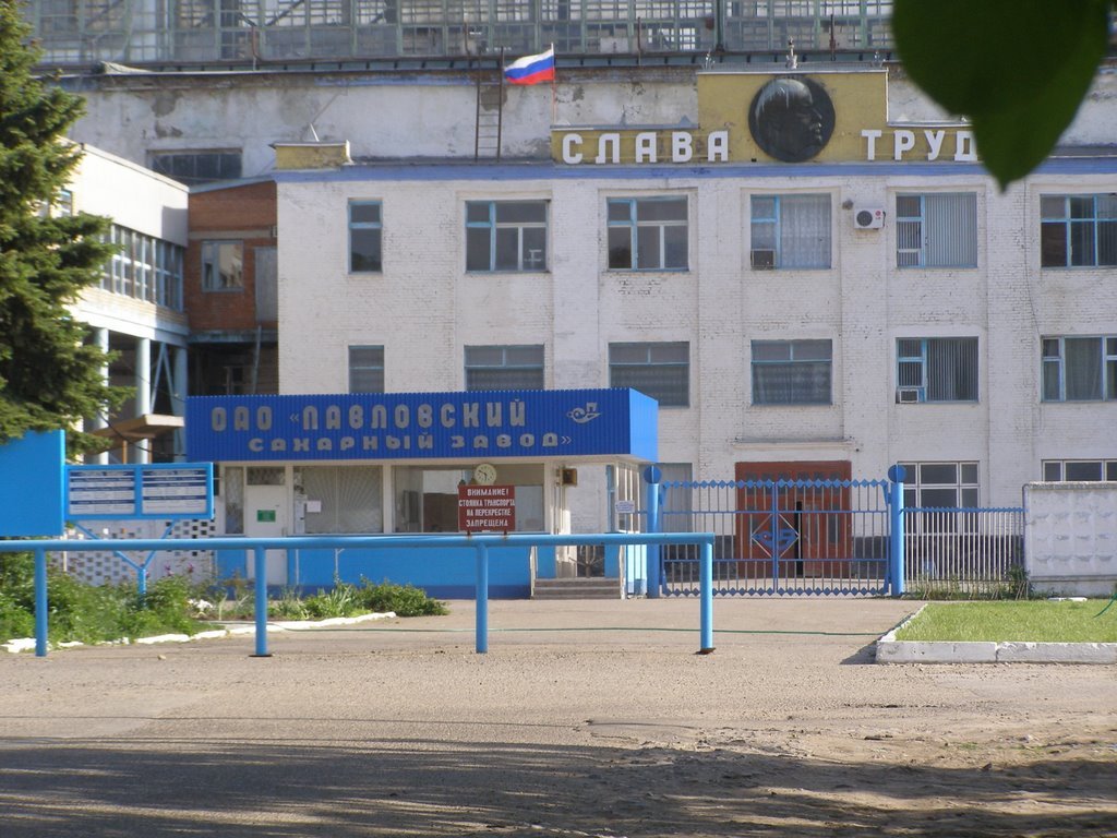 Профсоюзы Кубани требуют соблюдать права работников Павловского сахарного завода на достойную зарплату