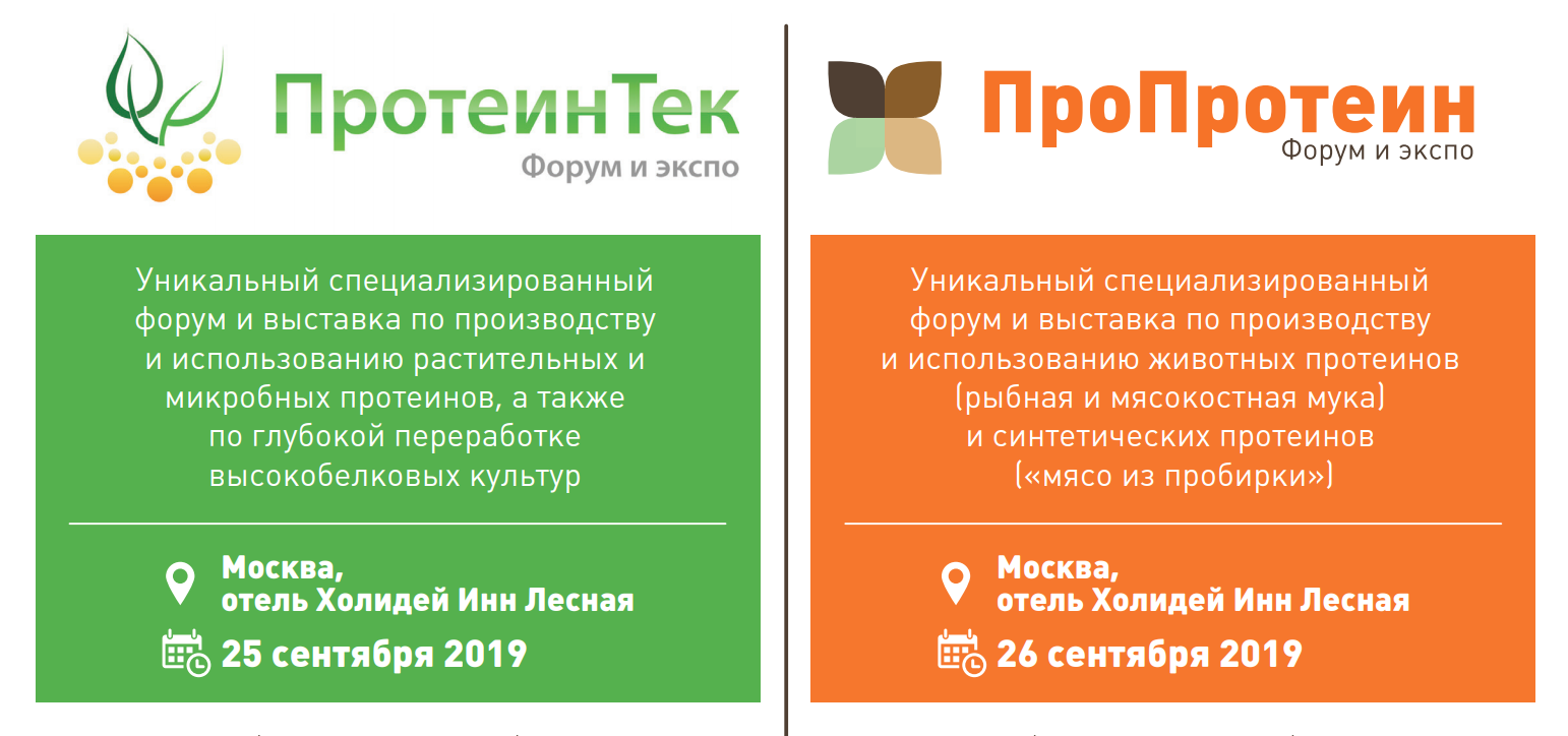 26-27 сентября в Москве пройдут Форумы «ПротеинТек-2019» и «ПроПротеин-2019»