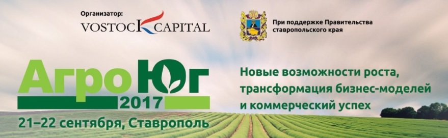 21-22 сентября Федеральный журнал "Агробизнес" будет активно работать на форуме "АгроЮг"