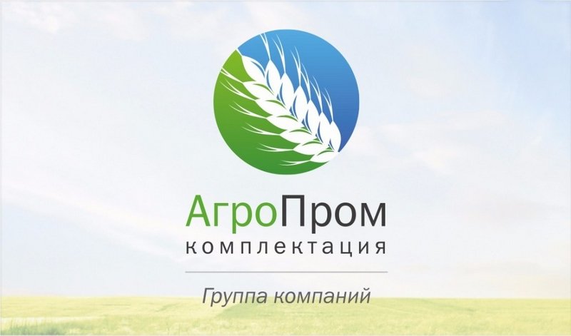 ГК «АгроПромкомплектация» подвела итоги работы за 1 полугодие 2018 года