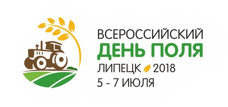 Новейшие достижения селекционеров продемонстрируют на Всероссийском дне поля в Липецкой области