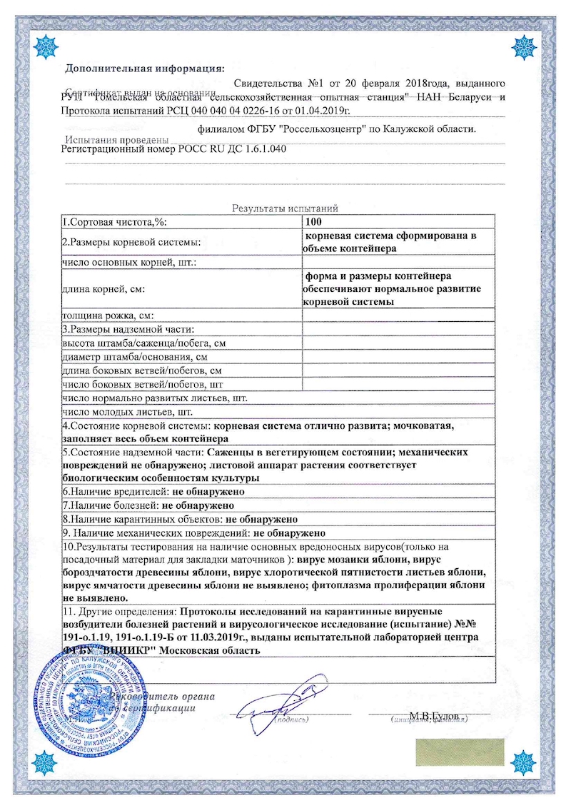 Сертификат на исходный 54-118-2_page-0001