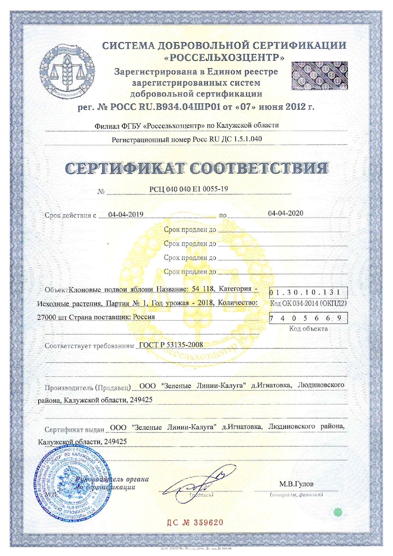 Сертификат на исходный 54-118-1_page-0001