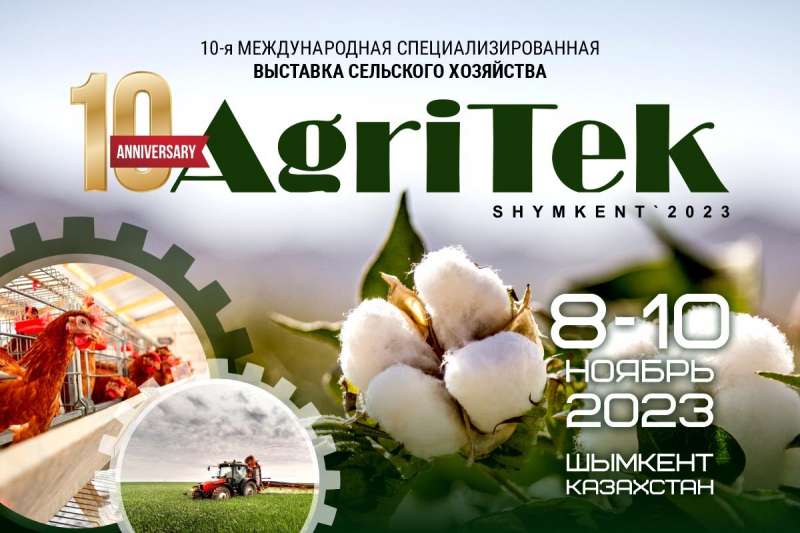 Выставка AgriTek Shymkent 2023
