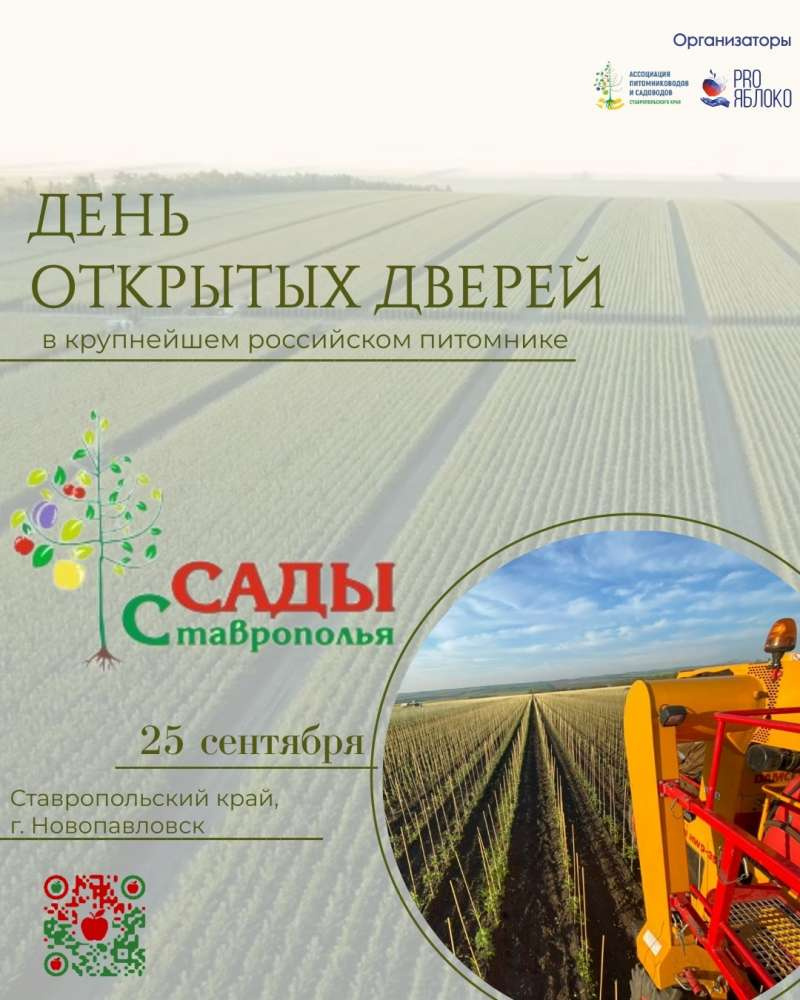 День открытых дверей пройдет в питомнике «Сады Ставрополья»