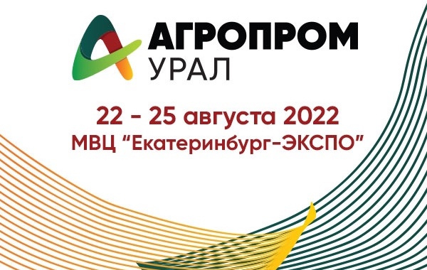 Открыта регистрация посетителей на выставку «Агропром Урал»
