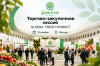 Торгово-закупочная сессия GLOBAL FRESH MARKET