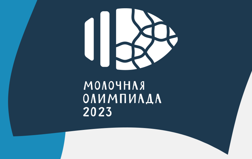 XIV Молочная Олимпиада пройдет с 21 по 26 мая в Ташкенте