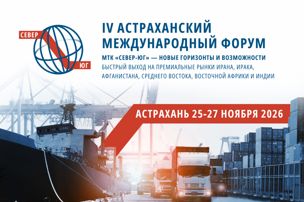 Каспийский транзит: почему Астрахань становится главным хабом для торговли с Ираном и Индией