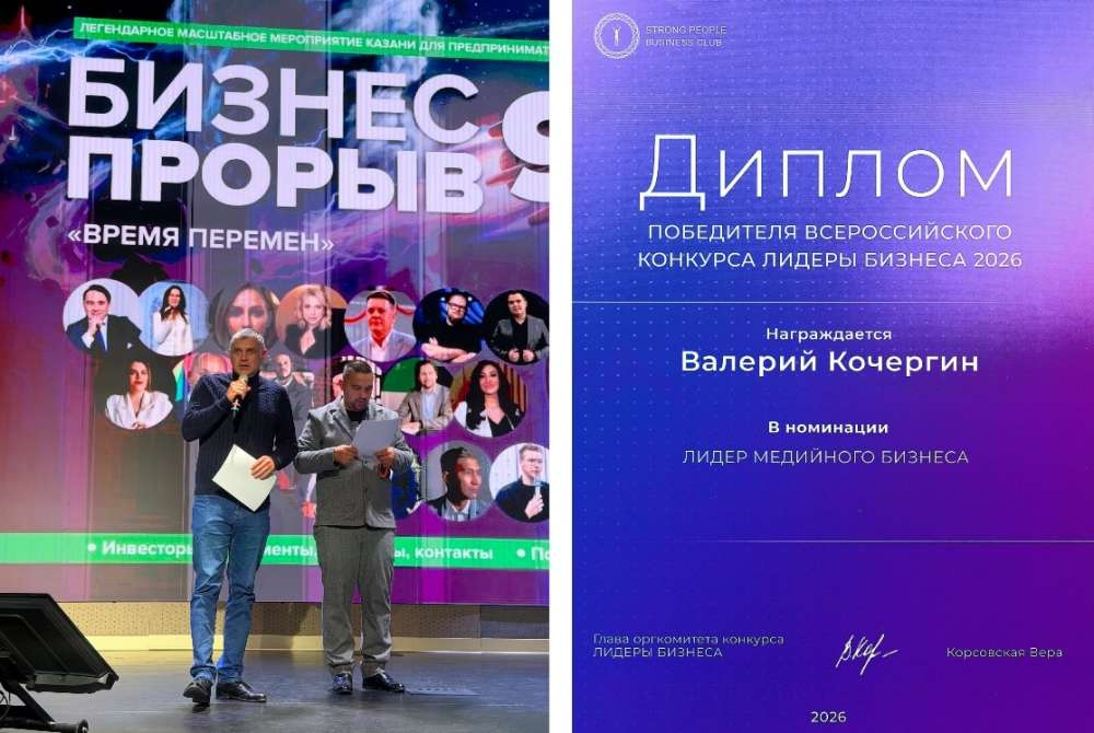 Руководитель «Агробизнес» Валерий Кочергин стал победителем Всероссийского конкурса «Лидеры бизнеса 2026»