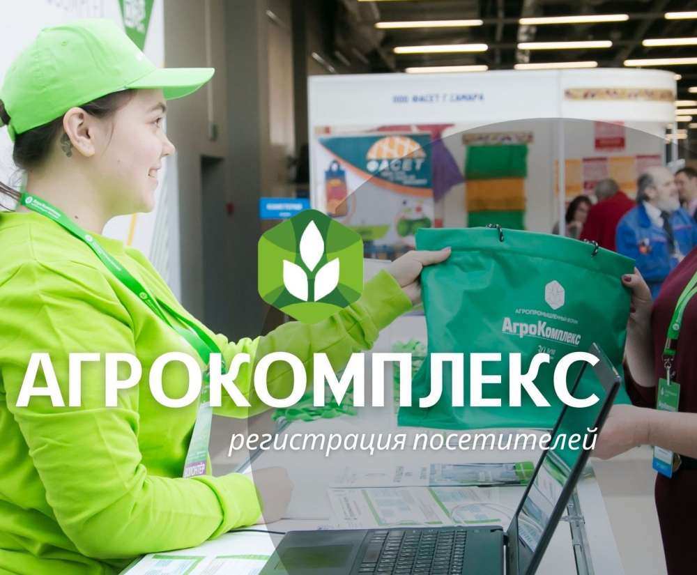 Началась регистрация посетителей на выставку «Агрокомплекс» в Уфе