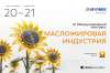 Международный конгресс «Масложировая индустрия»
