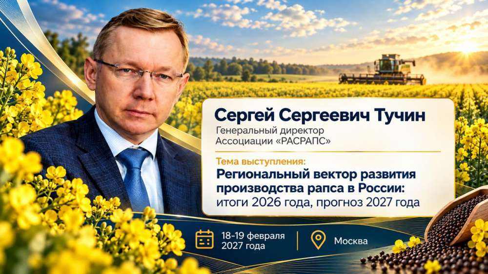 Что будет с рынком рапса в 2027 году?