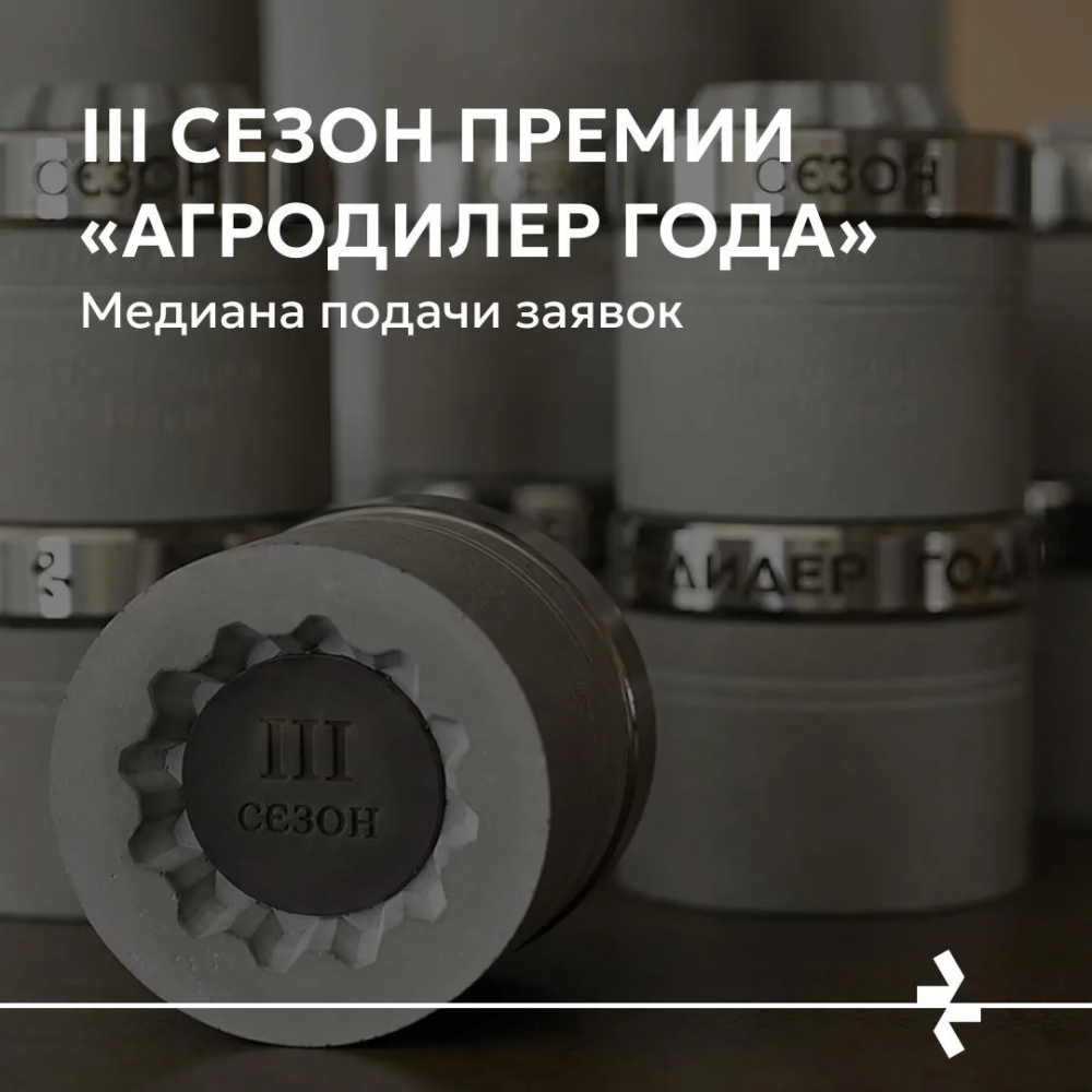 Продолжается приём заявок на независимую отраслевую премию «Агродилер года»
