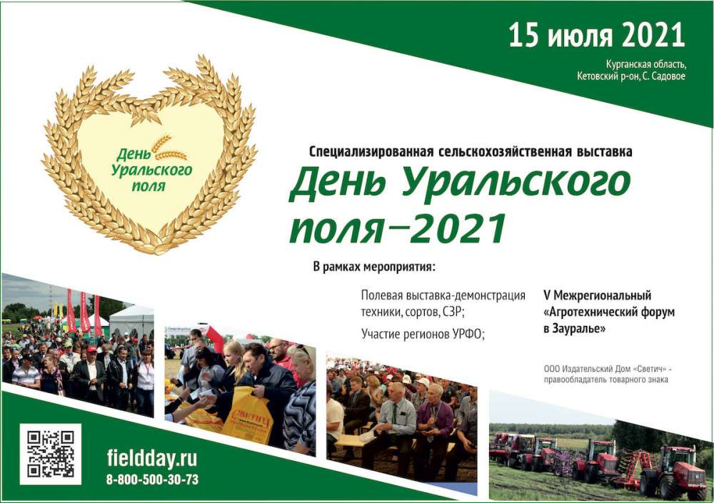 «День Уральского поля» пройдет 15 июля