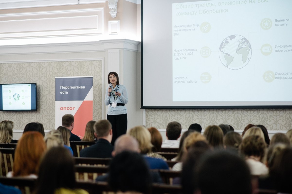Ключевые тренды в HR обсуждались на бизнес-форуме АНКОРа в Краснодаре