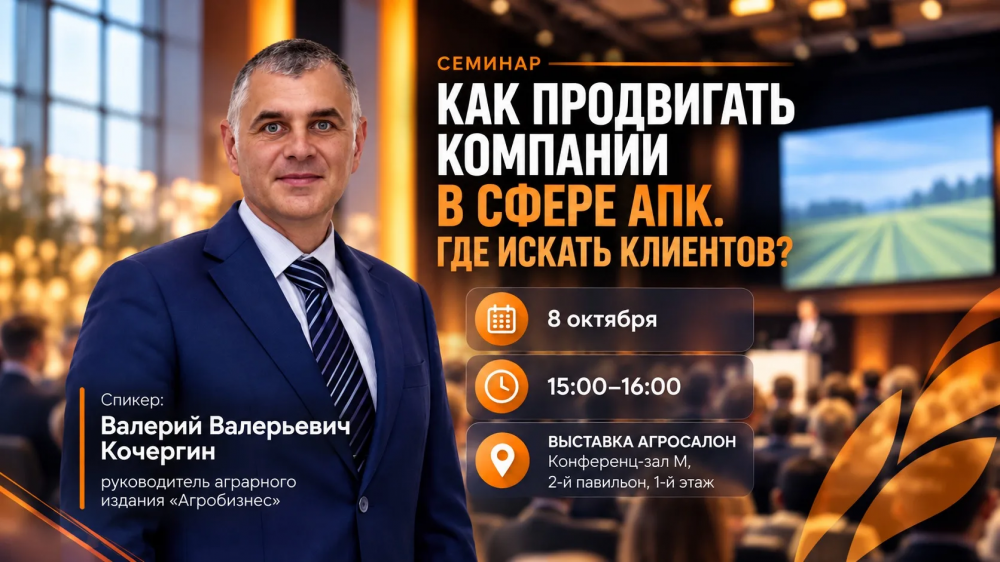 Как продвигать агробизнес в 2026 году и где сегодня искать клиентов?