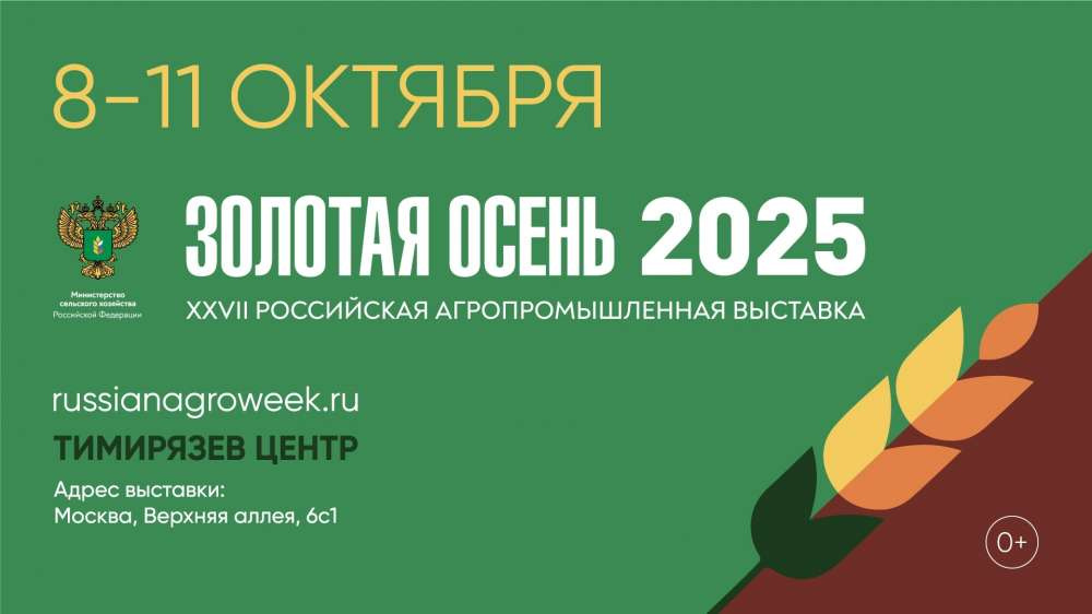 Выставка «Золотая осень» пройдет в Москве 8-11 октября