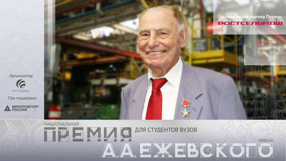 Лауреатами Национальной премии им. Ежевского А.А. в 2022 году стали 12 студентов