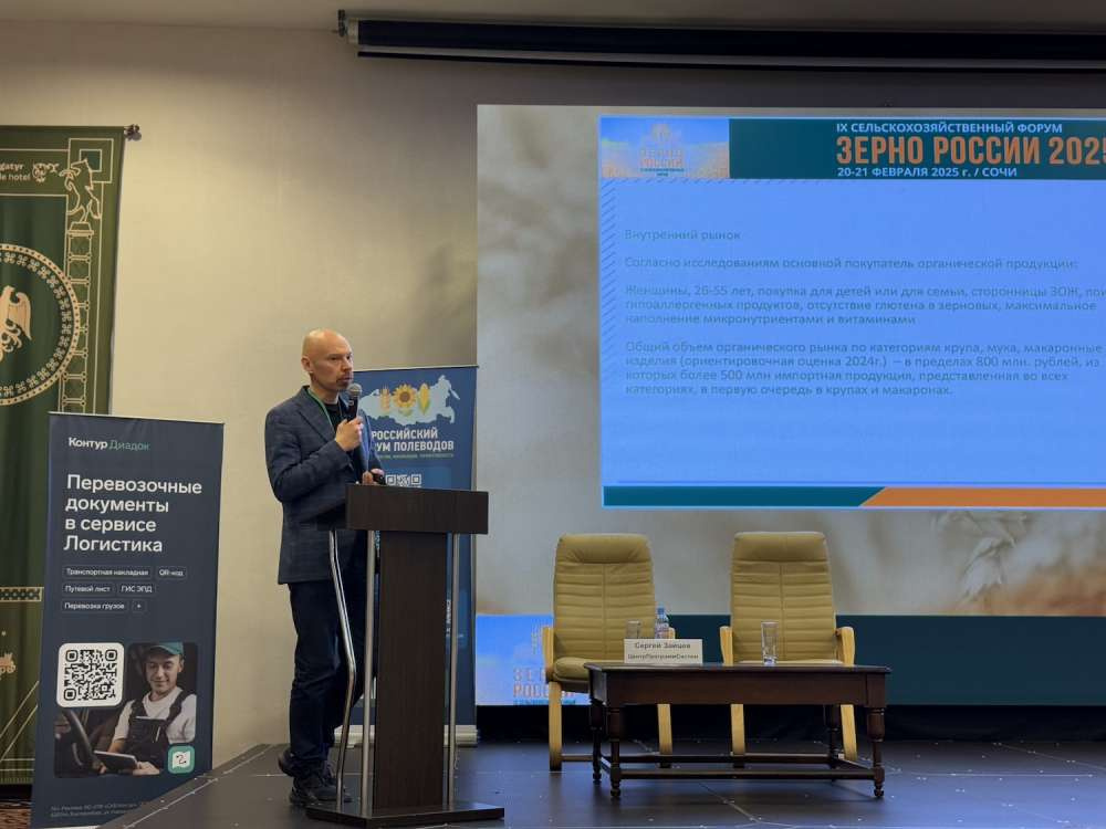 Переработка зерна — заключительная тема форума «Зерно России - 2025»