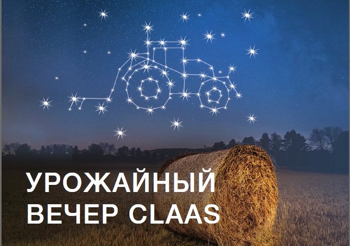 2 июня Claas покажет «День поля» в онлайн режиме