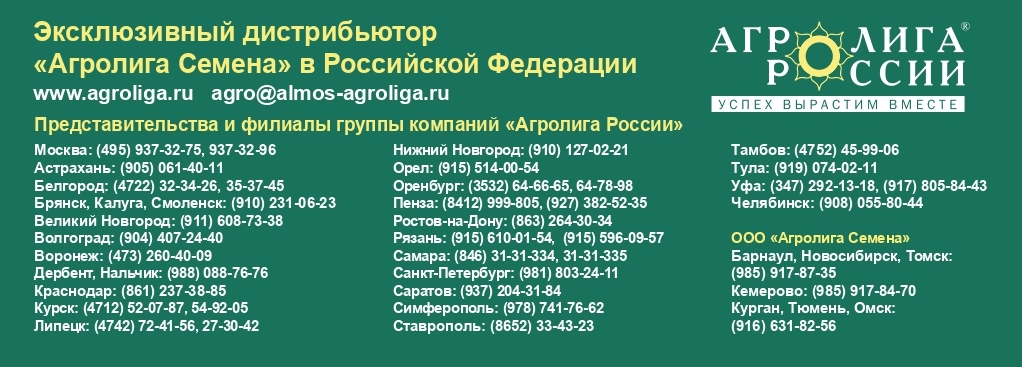 Агролига России контакты_page-0001.jpg